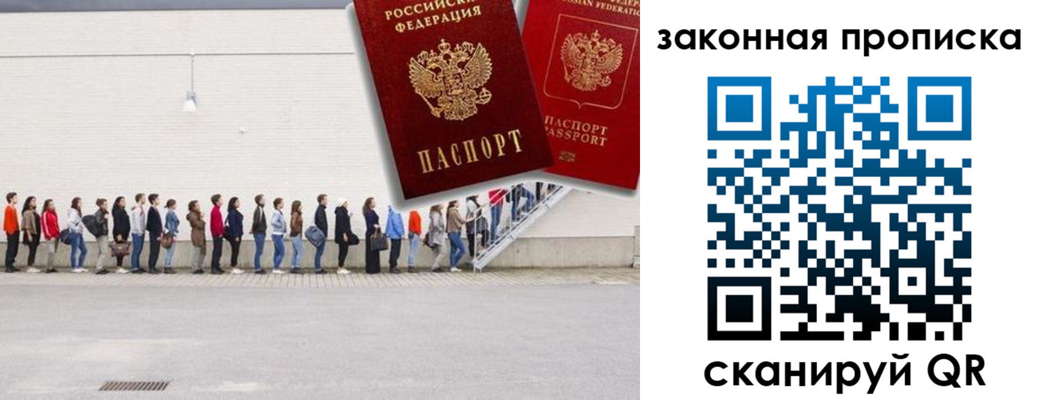прописка 2025 в Миассе