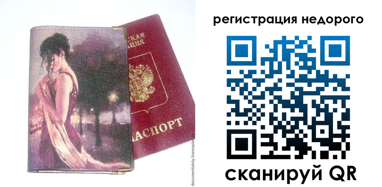временная регистрация для всех в Миассе